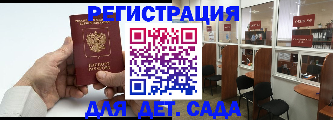 регистрация для дет. сада в Белебее