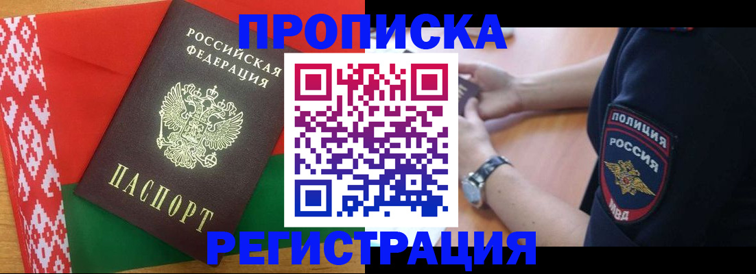 временная регистрация для всех в Белебее