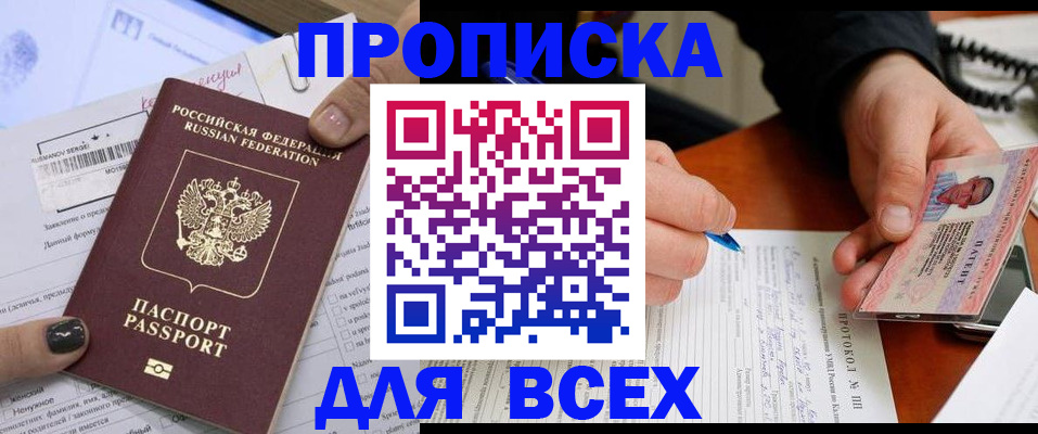 временная регистрация 2025 в Белебее