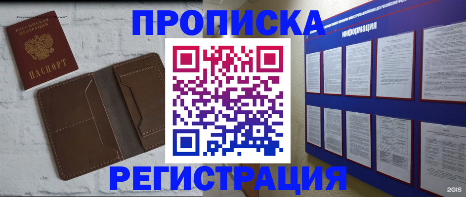 прописка гарантия в Белебее