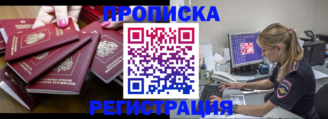 где прописаться в Белебее