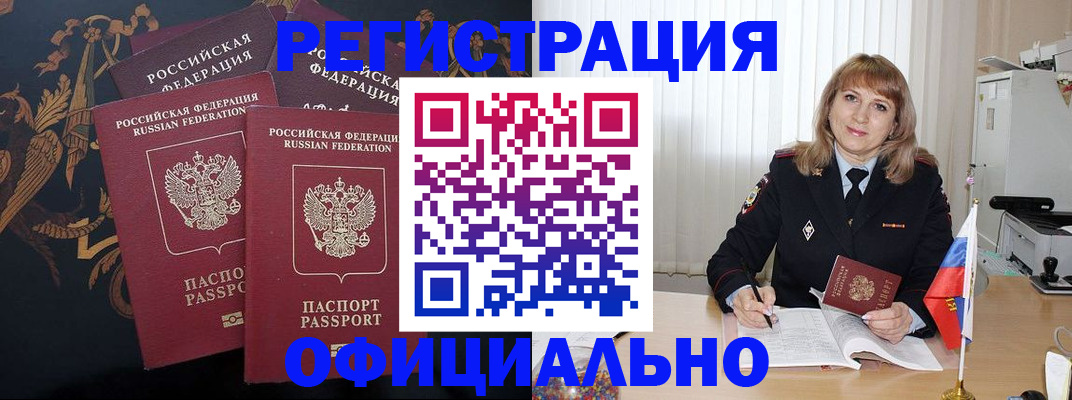 прописка ребенка в Белебее