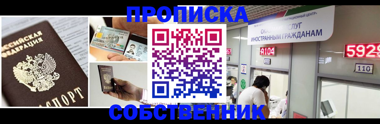 прописка 2025 в Белебее